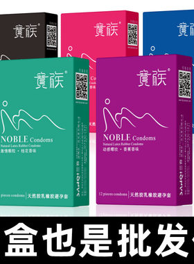 贵族避孕套超薄裸入12只装