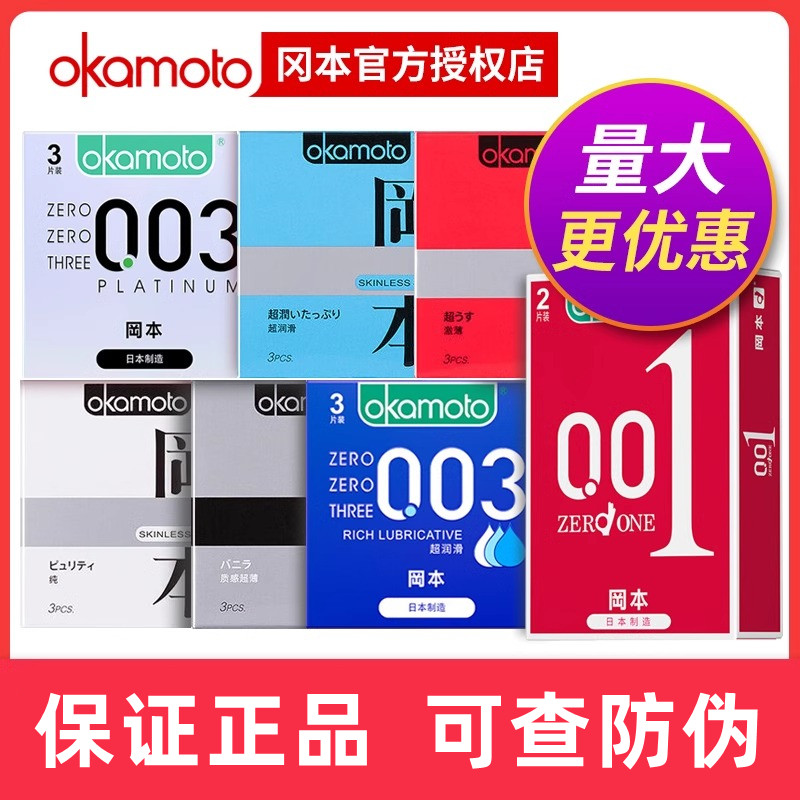 冈本避孕套001超薄3只装003安全套超润滑002中号激薄颗粒刺激阴蒂图片