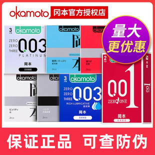冈本****套001超薄3只装 003****超润滑002中号激薄颗粒刺激阴蒂