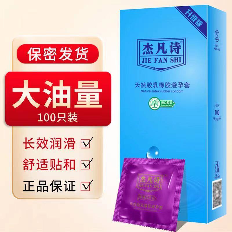 杰凡诗避孕套超薄大油量001玻尿酸润滑水多大盒100正品安全旗舰店
