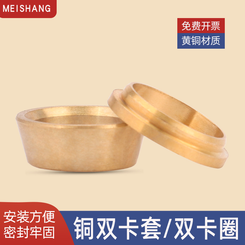 铜双卡圈卡套卡箍规格齐全