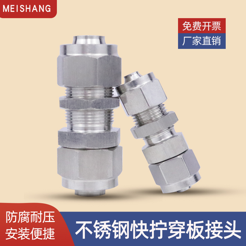 304不锈钢快拧隔板接头