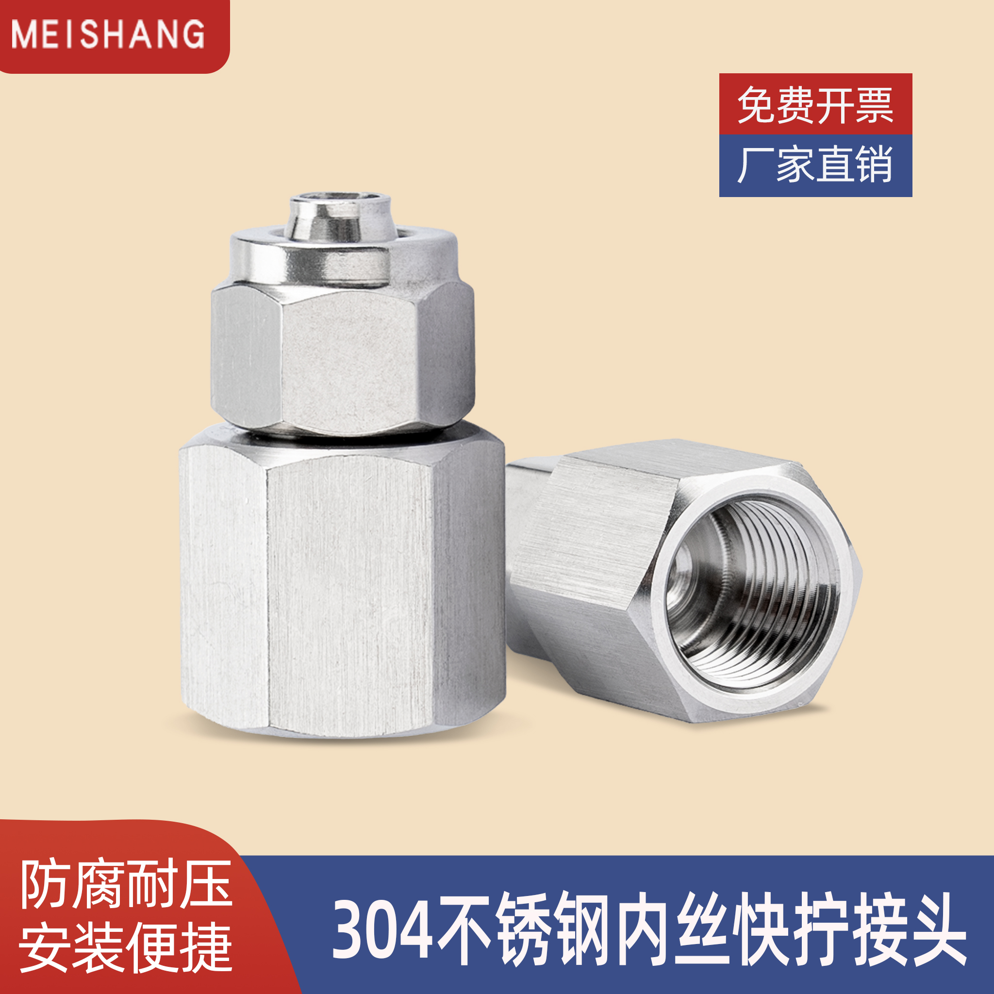304不锈钢内丝快拧锁母式接头