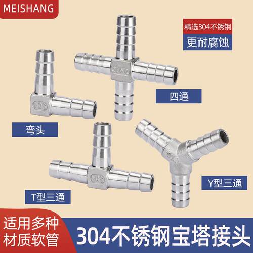304不锈钢皮管水管软管接头TY型宝塔三通接头L型十字头四通宝塔弯 - 封面