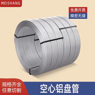 铝管空心圆管无缝加厚空调冰箱制冷1060纯铝管6 8 10mm