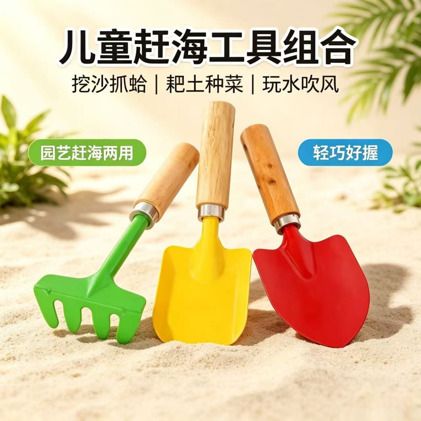 儿童赶海工具套装海边沙滩玩具挖土玩沙小铁铲铁桶幼儿园种花铲子