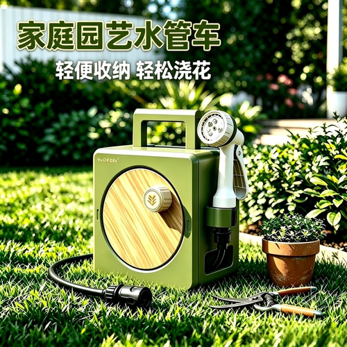 沃施手提式园艺水管车浇花洗车