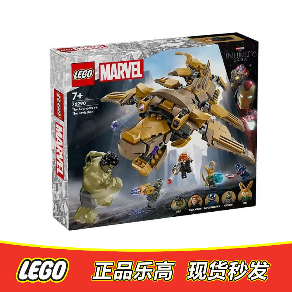 LEGO乐高 复仇者联盟大战利维塔巨兽人仔及杀肉肉包76290
