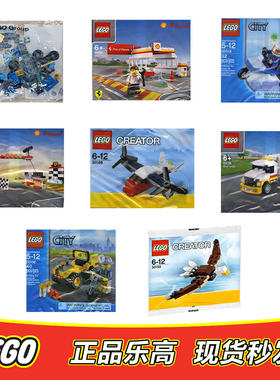 乐高LEGO 城市积木拼砌包11936 40195 30018 30152全新未拆封正品