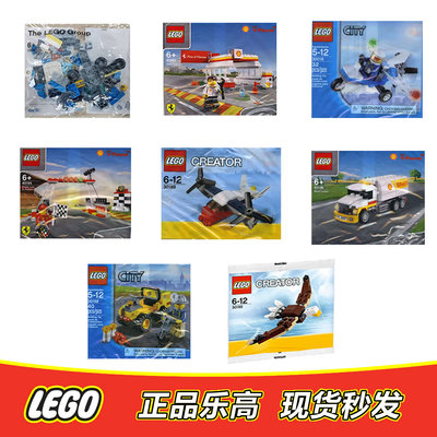 乐高LEGO 城市积木拼砌包11936 40195 30018 30152全新未拆封正品