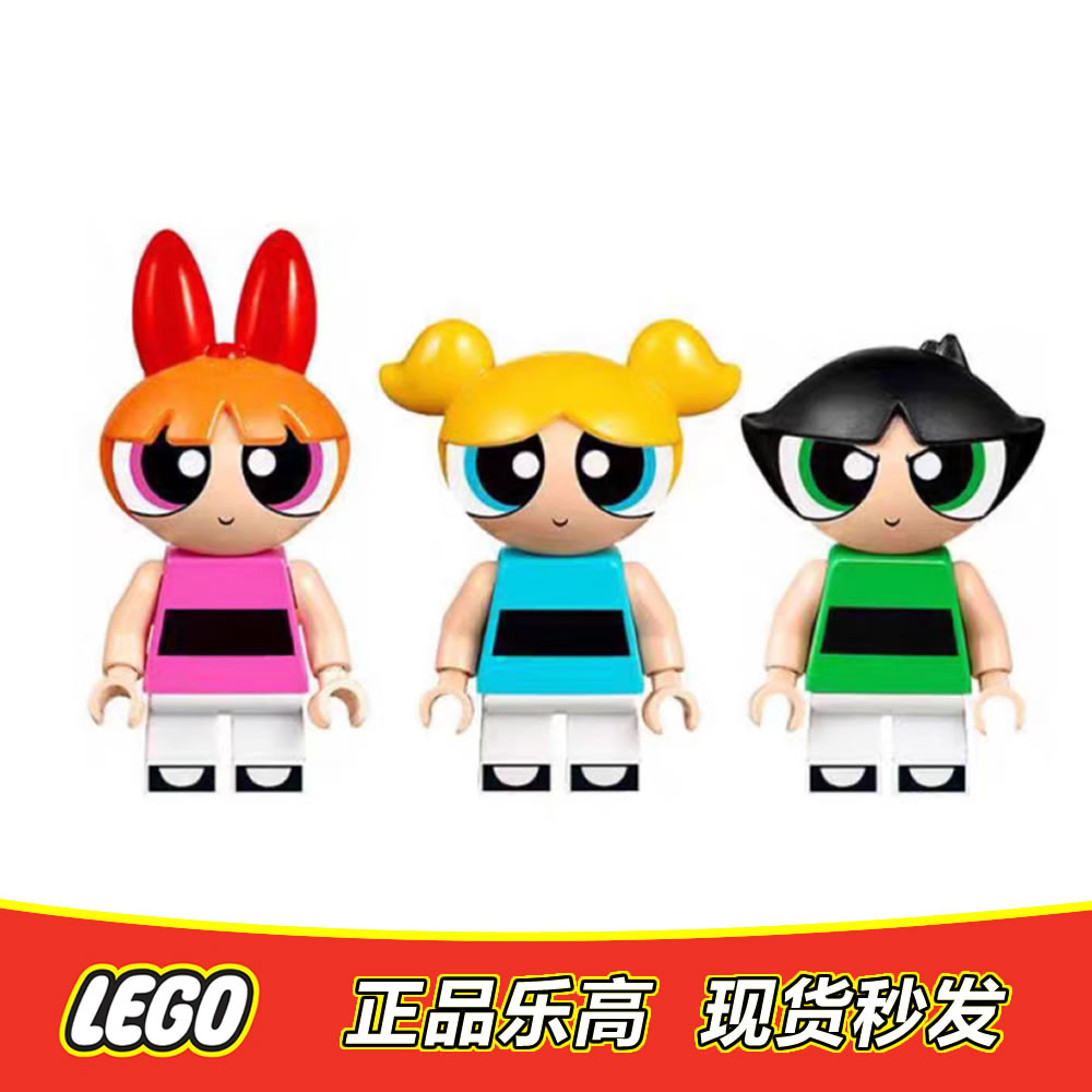 LEGO乐高次元飞天小女警毛毛 花花 泡泡dim051 dim052 dim053原封