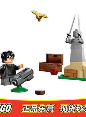 LEGO乐高 哈利波特 魁地奇球赛课hp538 hp5339 金色飞贼全新30706