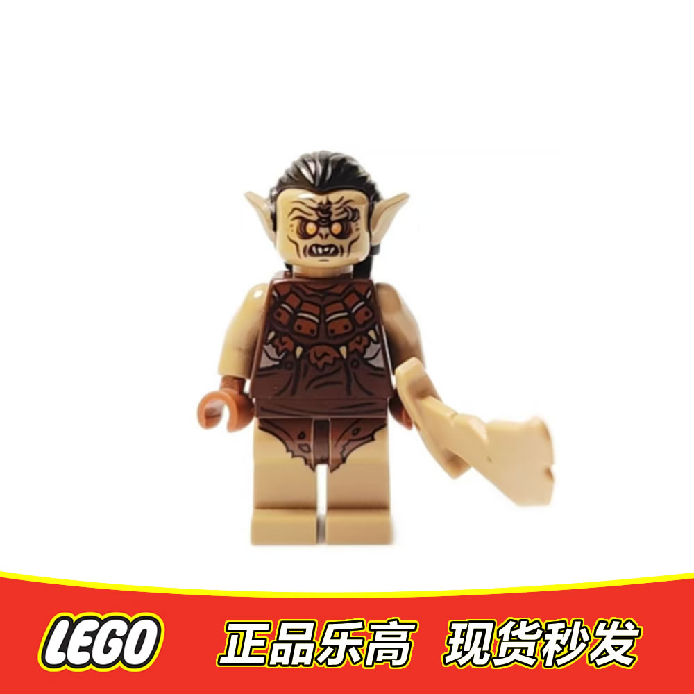 LEGO乐高指环王 兽人猎人 lor039 全新正品 79002