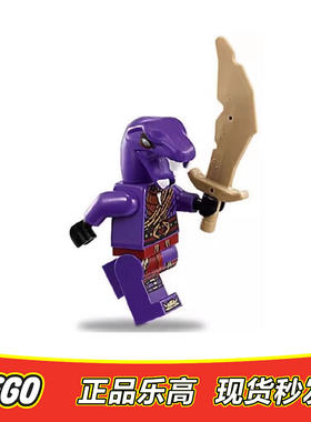 LEGO乐高幻影忍者人仔 蛇怪 邪眼Eyezorai njo257全新正品 70595