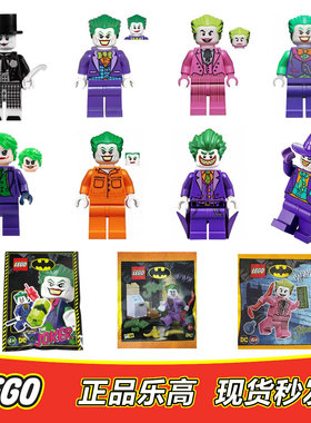 LEGO乐高超级英雄人仔 紫色燕尾礼服 囚服 小丑 Joker 全新正品