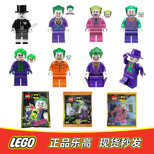 LEGO乐高超级英雄人仔 紫色燕尾礼服 囚服 小丑 Joker 全新正品