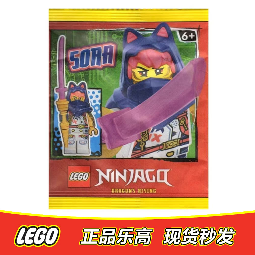 LEGO乐高 幻影忍者人仔 索拉含武器 njo820全新正品71796 892321