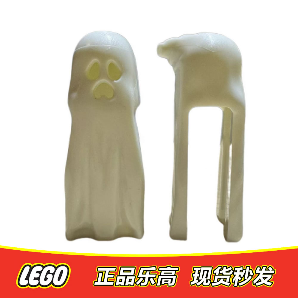 乐高LEGO 中古夜光幽灵头套 gen043人仔 配件 零件 幽灵 10173