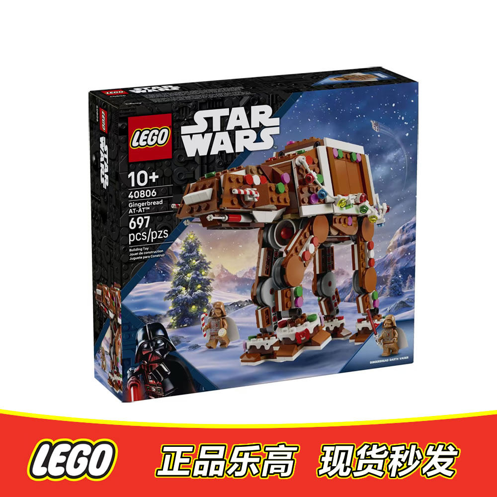 LEGO乐高 星球大战人仔 圣诞姜饼屋AT-AT全新原封套盒正品40806