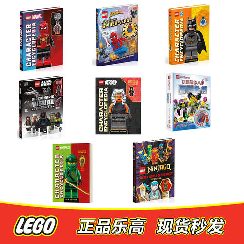 乐高LEGO 幻影忍者 星球大战 漫威 百科全书 无人仔 书籍 英文版