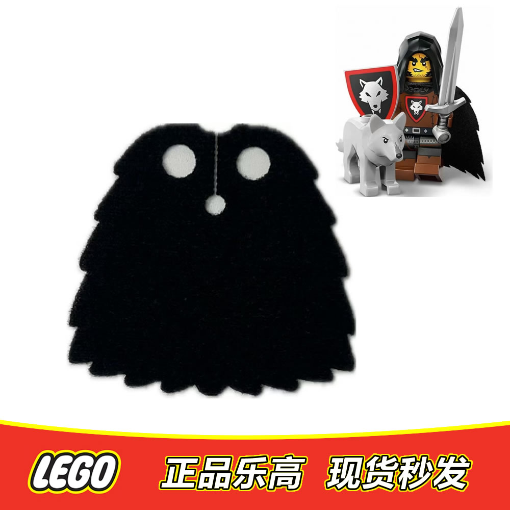 乐高LEGO 27季抽抽乐 狼骑 狼族士兵 原配披风 配件 原封正品图片