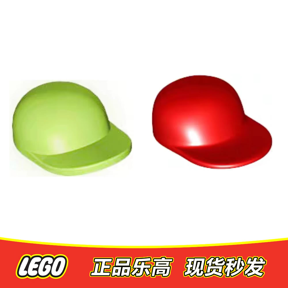 LEGO乐高 人仔配件 零件头饰 帽子 鸭舌帽 浅绿色 红色 全新正品图片