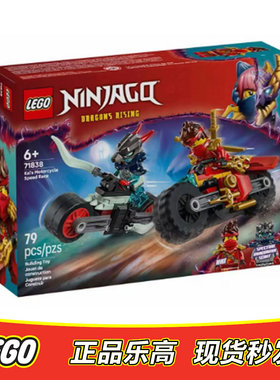 LEGO乐高 幻影忍者 71838 凯的摩托车极速追击人仔及杀肉肉包