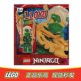 LEGO乐高 幻影忍者人仔njo785 劳埃德配武器 全新正品892292