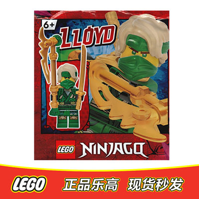 LEGO乐高 幻影忍者人仔njo785 劳埃德配武器 全新正品892292