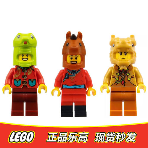 LEGO乐高 生肖人仔 春节福来运转灯hol370 hol348 全新正品 80116