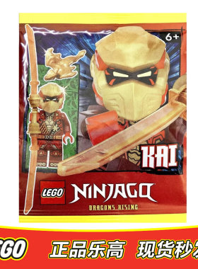 LEGO乐高幻影忍者人仔金色头盔版凯含武器njo925全新正品892507