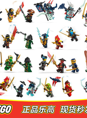 乐高LEGO幻影忍者人仔 71840 71841 71842 71843 71844 71845全新