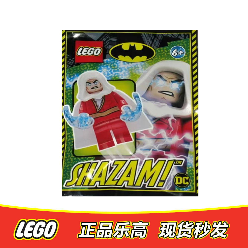 LEGO乐高 超级英雄人仔 沙赞 sh592a 拼砌包 全新正品212012