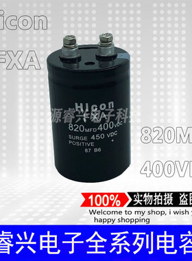 820MFD400VDC 820MFD450VDC 400V820UF全新原装海立FXA铝电解电容