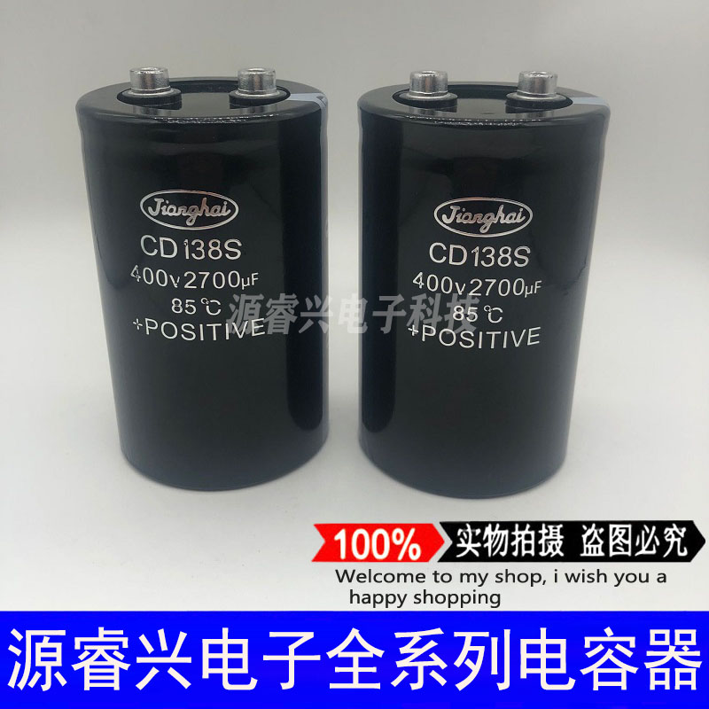 CD138S 400V2700UF 450V2700UF全新江海逆变器变频器铝电解电容