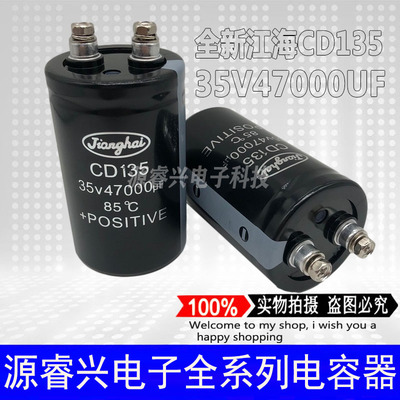 CD135 35V47000UF全新原装江海螺栓铝电解电容现货包邮