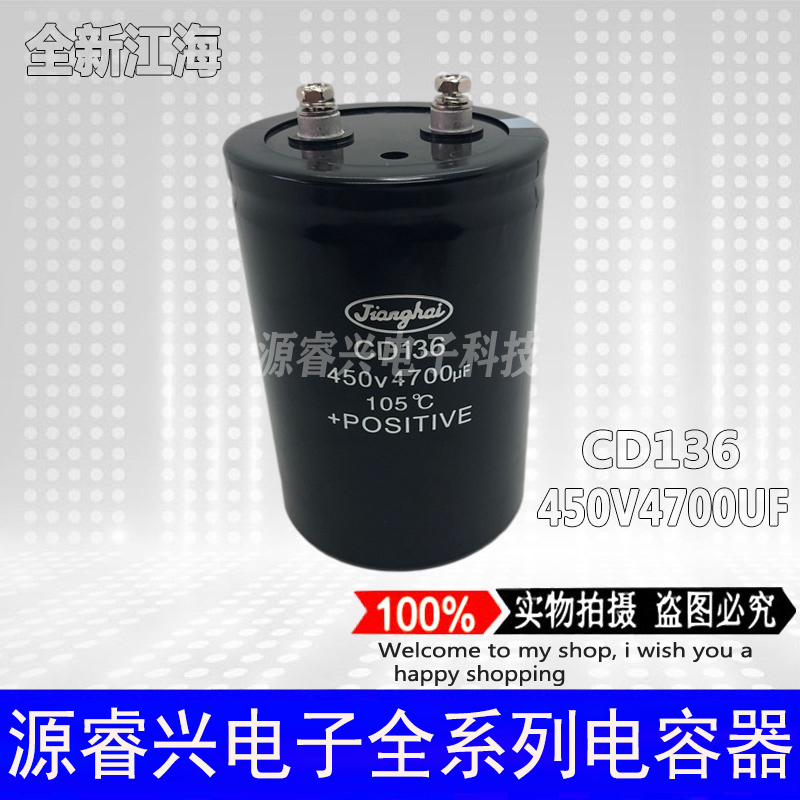 450V4700UF 4700UF400V 全新原装江海电解电容CD136变频器螺丝脚