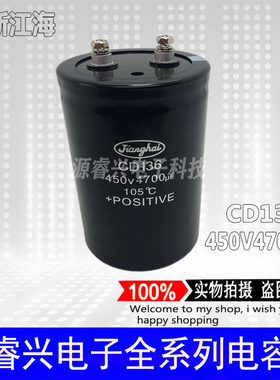 450V4700UF 4700UF400V 全新原装江海电解电容CD136变频器螺丝脚