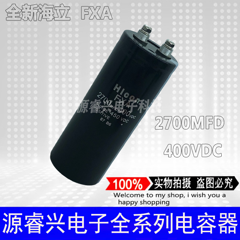 全新海立2700MFD 400VDC 400V2700UF原装变频器逆变器电解电容
