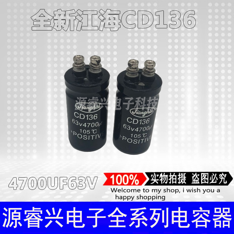 75V4700UF 全新原装江海CD136铝电解电容