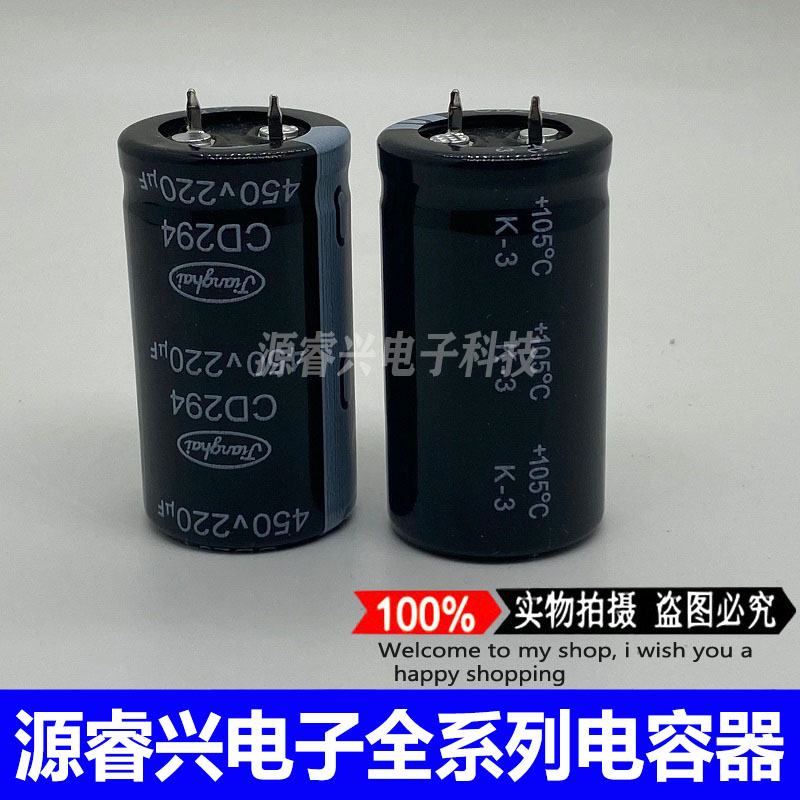 全新江海电解电容CD294 450V220UF 450V220UF 25x45 105°现货