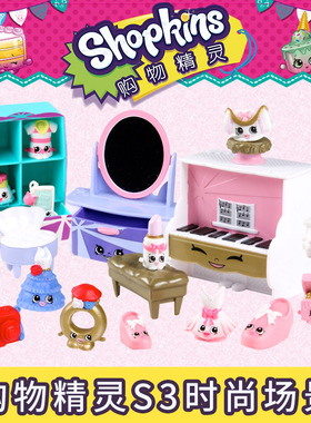 正版Shopkins购物精灵S3时尚美食场景小衣橱芭蕾钢琴女过家家玩具