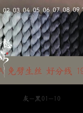 生丝灰黑色 6A级无捻免劈蚕丝线真丝非遗绒花线diy手染线绒鸟绒球