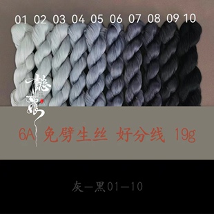 生丝灰黑色 6A级无捻免劈蚕丝线真丝非遗绒花线diy手染线绒鸟绒球