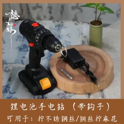 可用于绒鸟绒球绒花 冲击钻电动手电钻锂电家用螺丝刀拧不锈钢丝