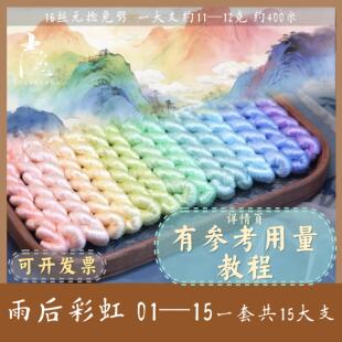 【熟丝雨后彩虹】精搭配色16丝无捻免劈蚕丝线手工diy绒花线簪娘