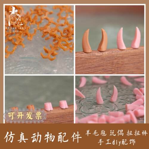 仿真羊蹄羊角羊鼻子手工DIY配件