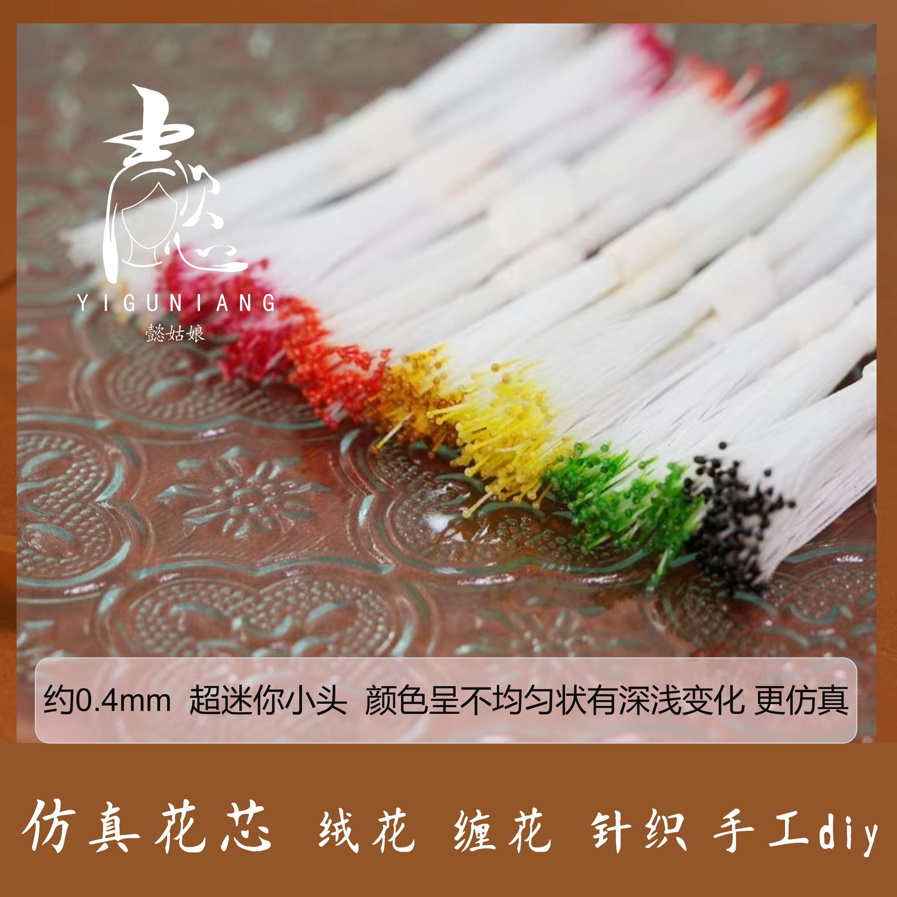 D款花蕊花心 0.4mm超迷你仿真花蕊花芯朵绒花diy材料发簪发饰配件