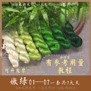 【熟丝嫩绿色】16丝无捻免劈蚕丝线真丝线手工diy绒花线缠花簪娘