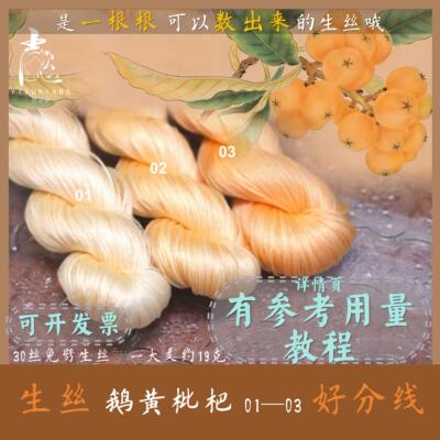 生丝蚕丝线簪娘手工diy绒鸟绒球
